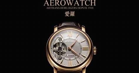 Aerowatch 爱罗表