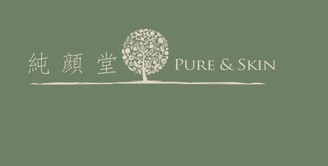 Pure&Skin 纯颜堂