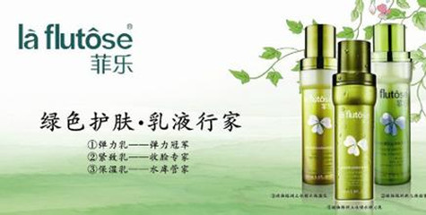 laflutose 菲乐