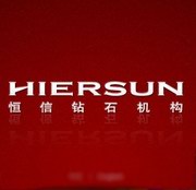 Hiersun 恒信钻石机构